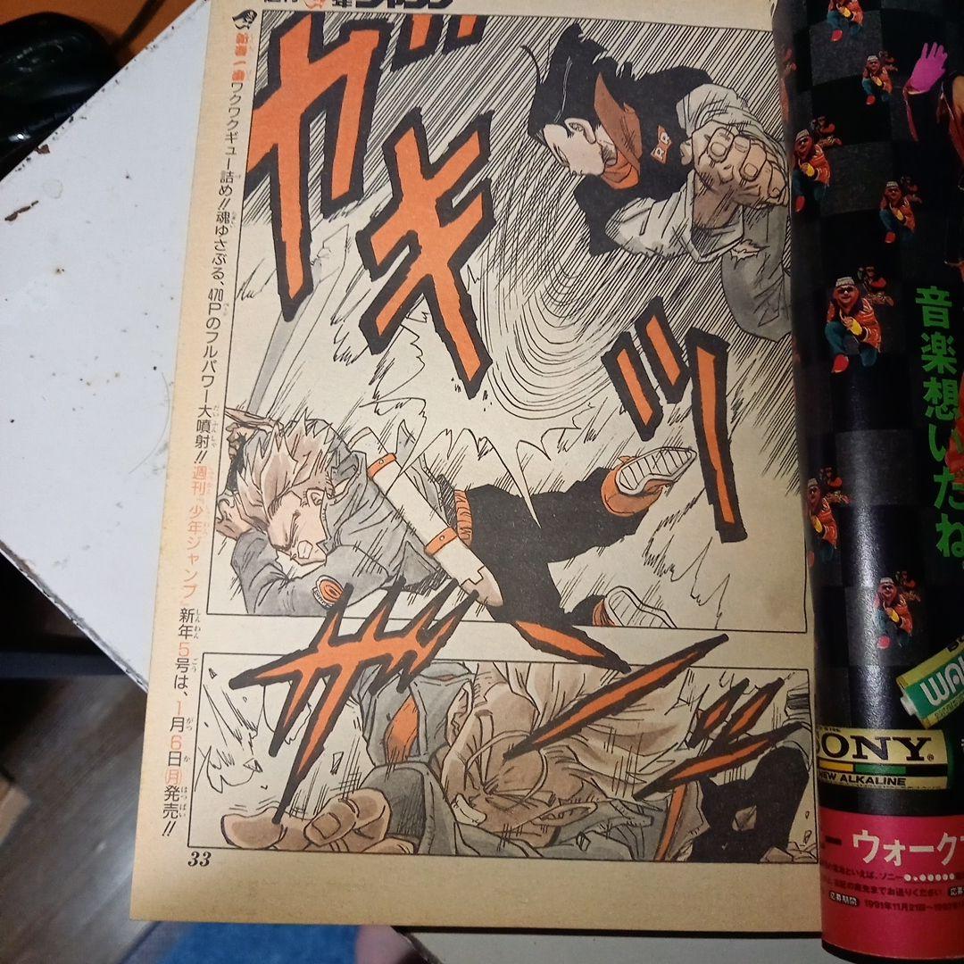 週刊少年ジャンプ 1992年　3-4合併号