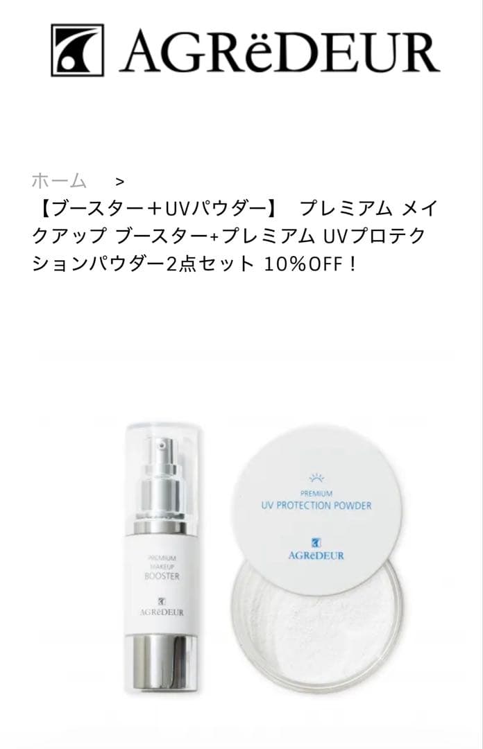 AGREDEUR 4点セット