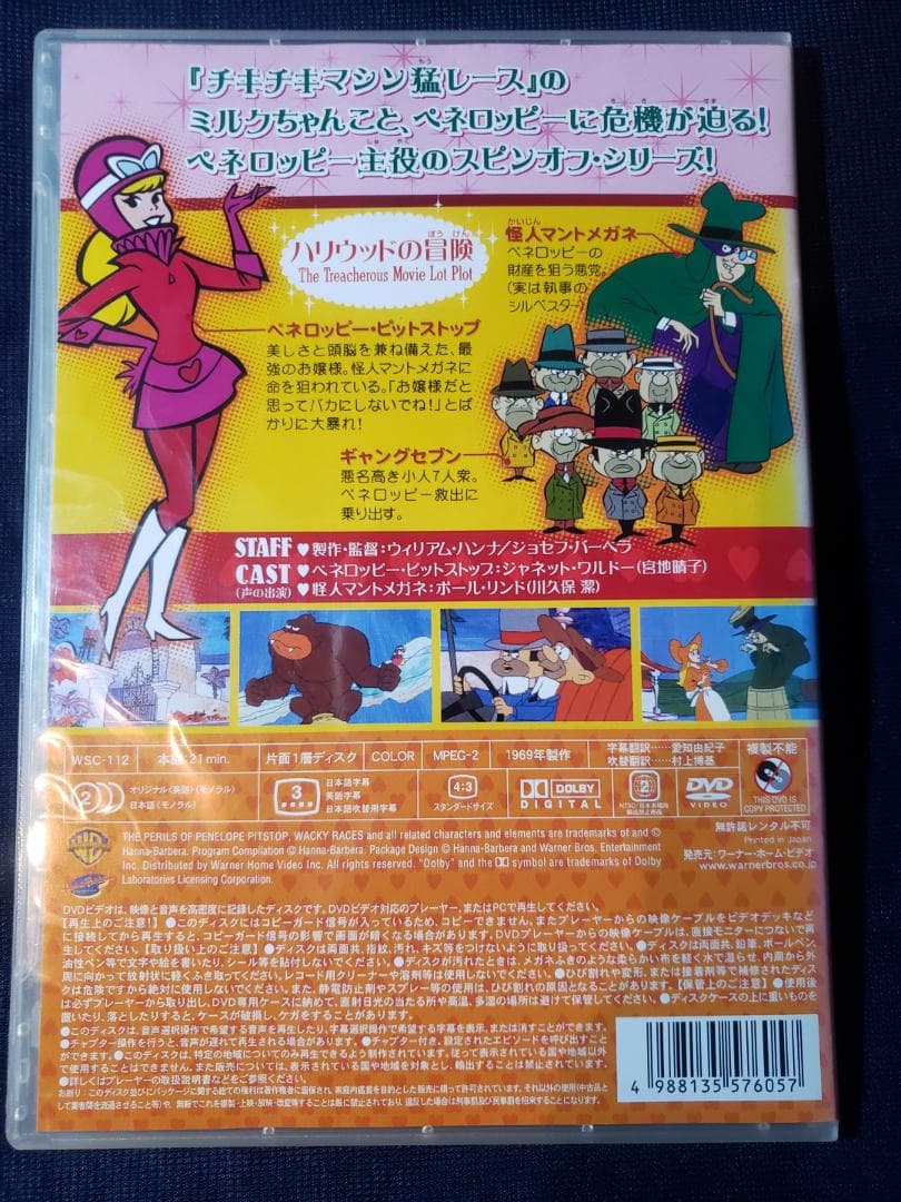 ペネロッピー絶体絶命 ハリウッドの冒険編 DVD