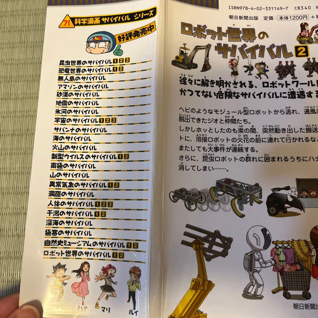 ■科学まんが サバイバルシリーズ 、歴史マンガシリーズ　２０冊
