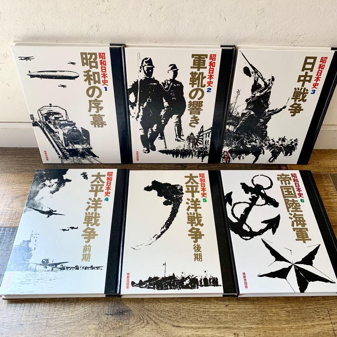 希少『昭和日本史』 1〜16巻+別冊2巻暁教育図書 1978年発行 書籍 古書