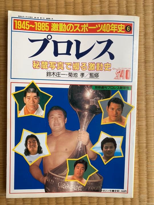 週刊ファイト 縮刷版NO,1 NO,2 等 4冊セット