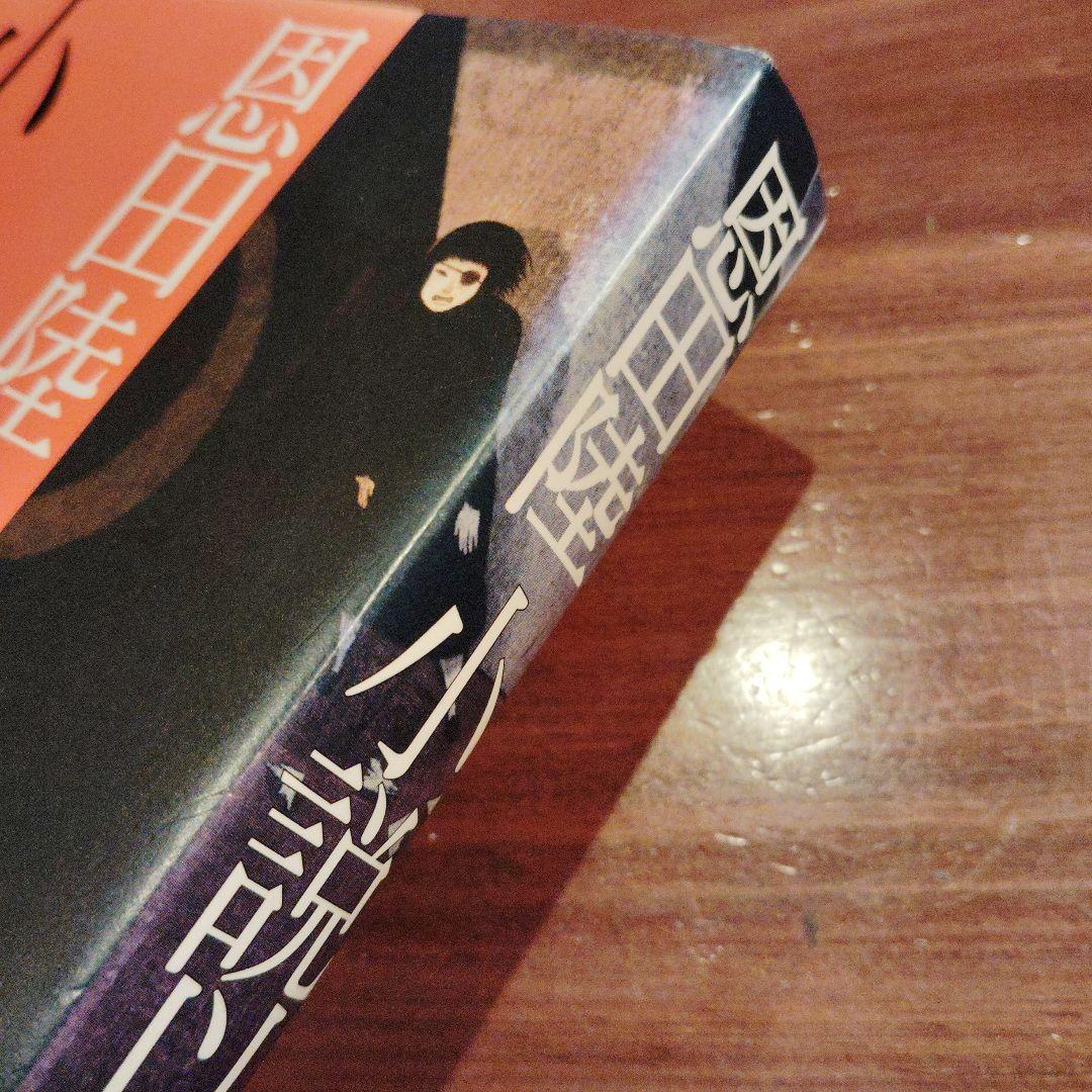 小説以外　単行本・初版