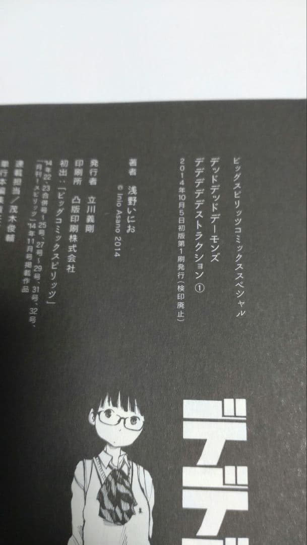 デッドデッドデーモンズデデデデデストラクション 1〜12巻 全巻セット 美品