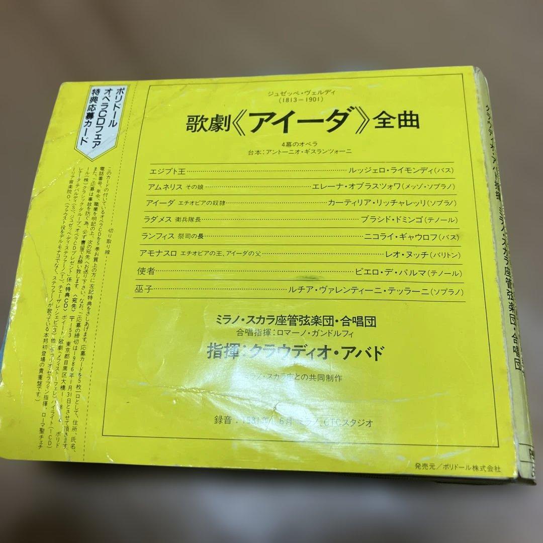 Giuseppe Verdi AIDA 3枚組 CD アバド　アイーダ　ドミンゴ