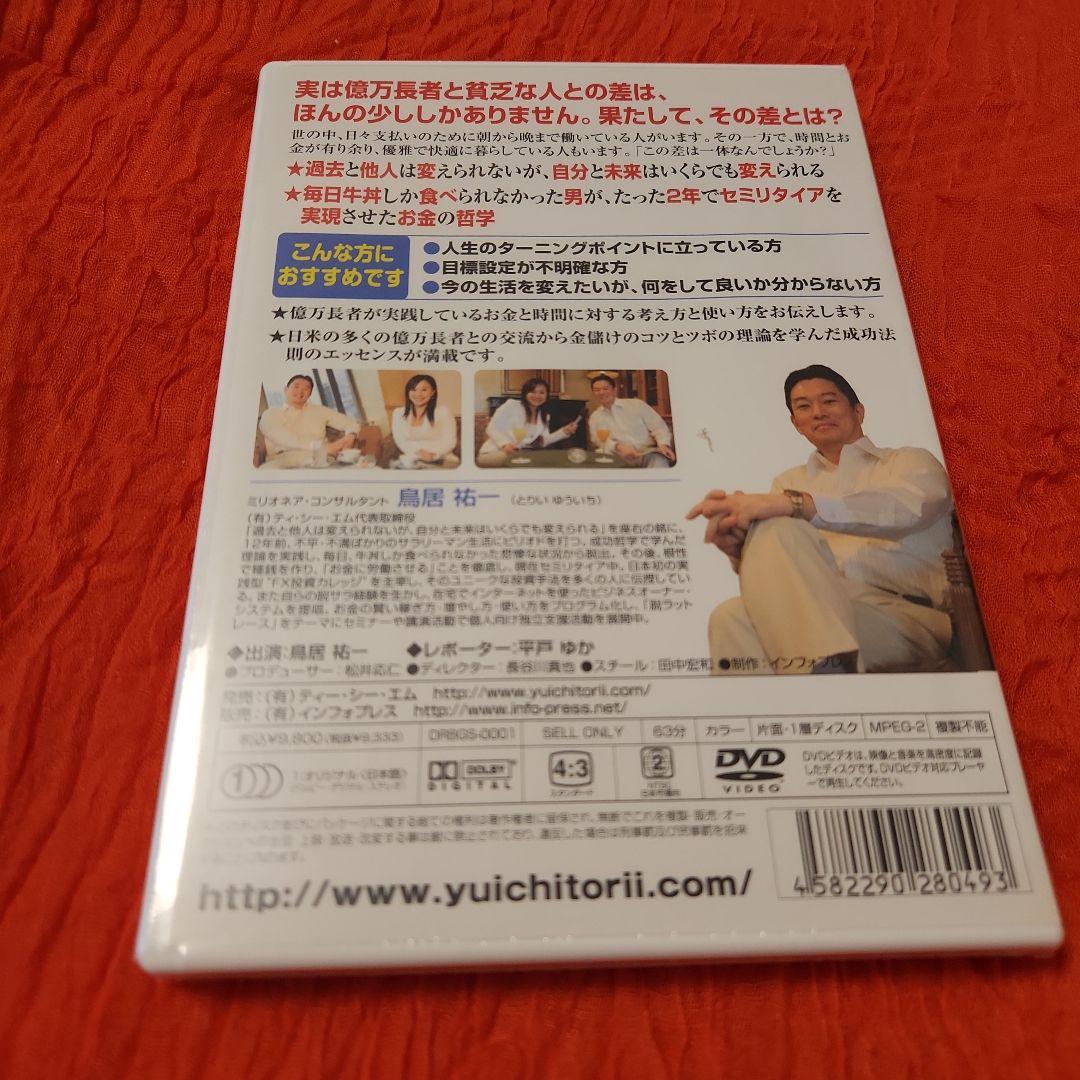 【新品未使用】学校で教えない億万長者の授業 お金持ちになるお金と時間の使い方