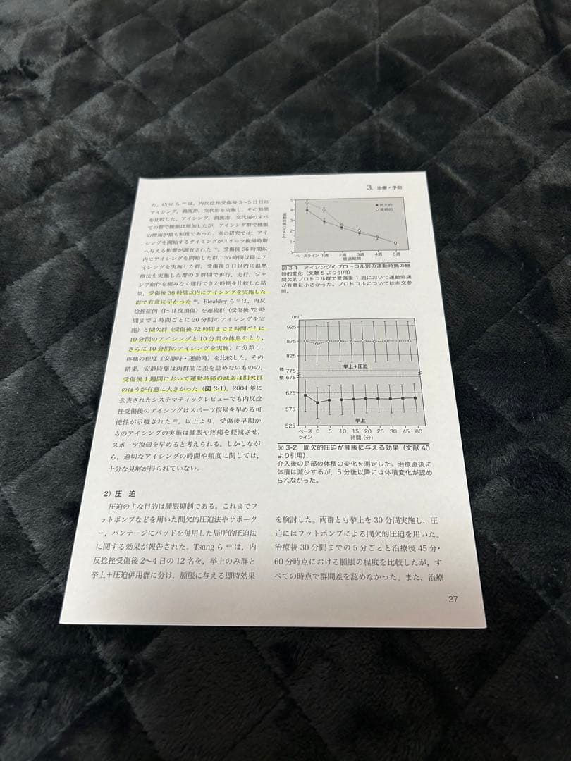スポーツ理学療法セミナーシリーズ 6冊セット