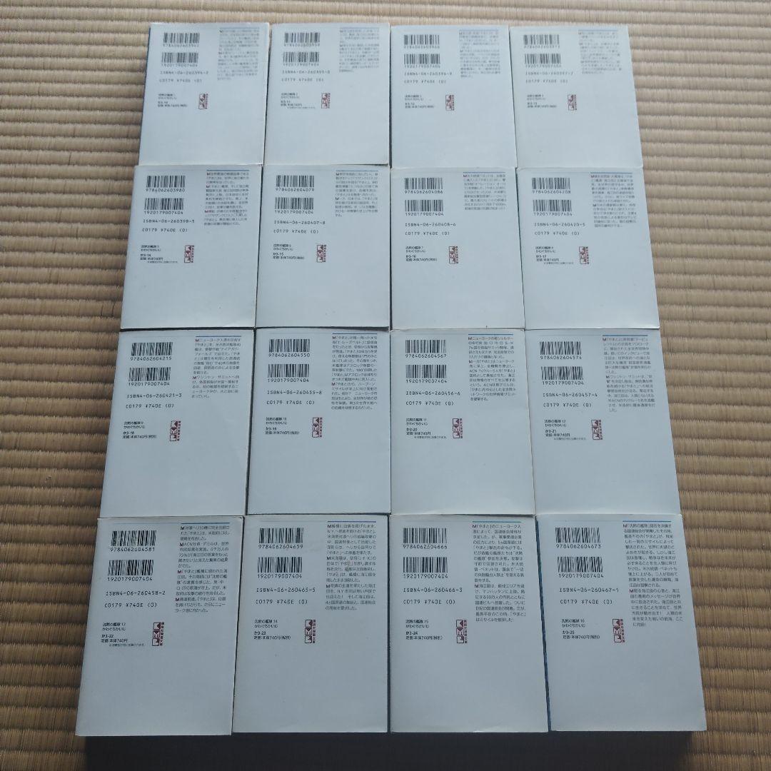 沈黙の艦隊 全16巻セット