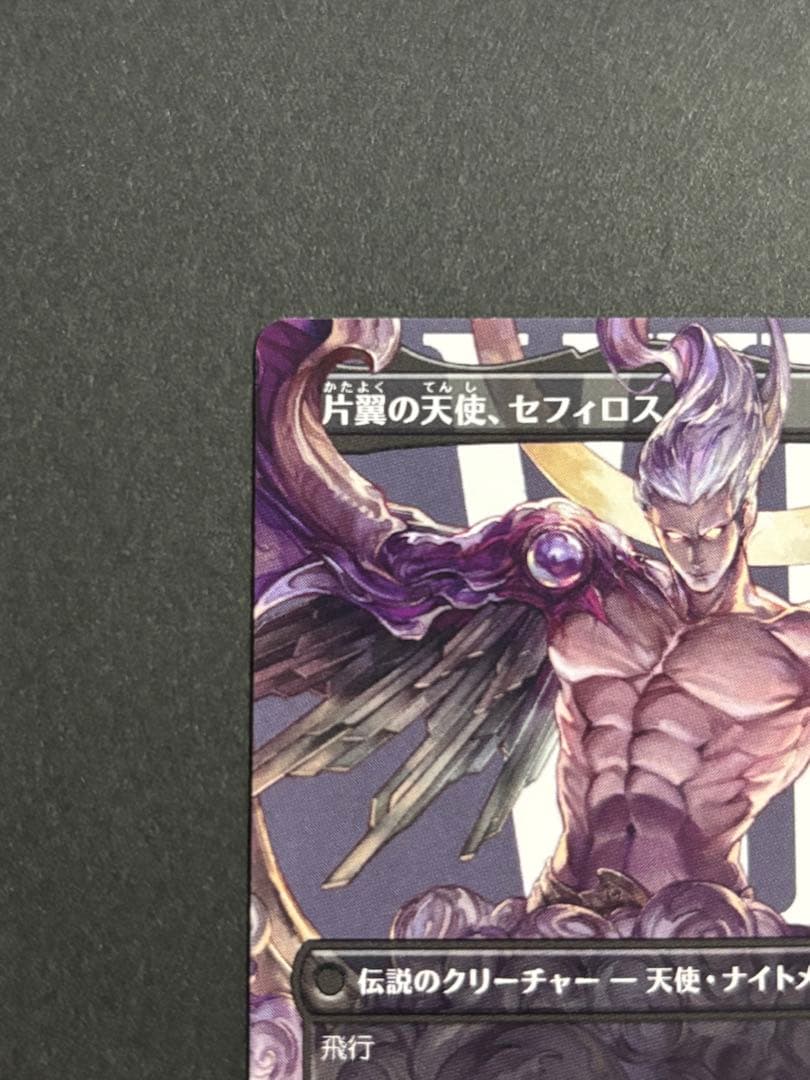 MTG FF 威名のソルジャー、セフィロス　ボーダーレス　非foil　日本語版