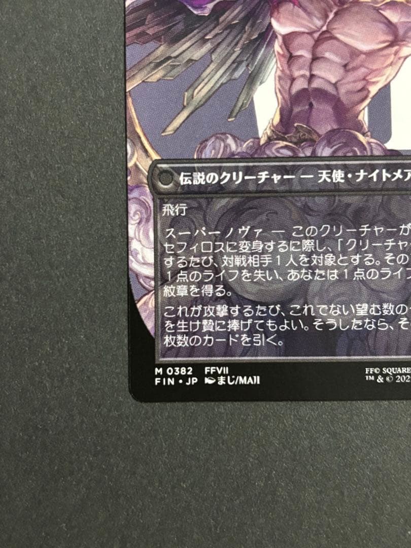 MTG FF 威名のソルジャー、セフィロス　ボーダーレス　非foil　日本語版