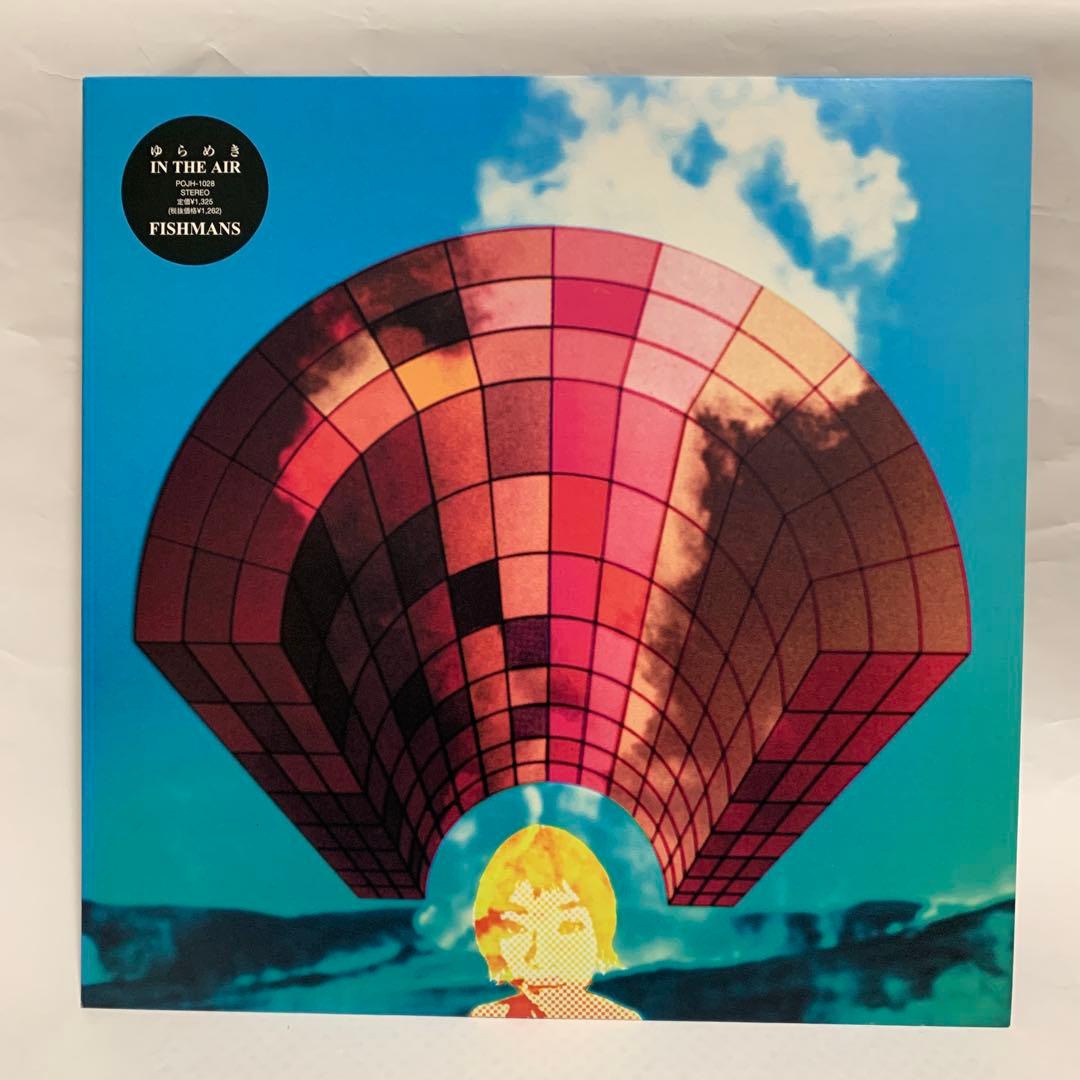 FISHMANS ゆらめき IN THE AIR レコード