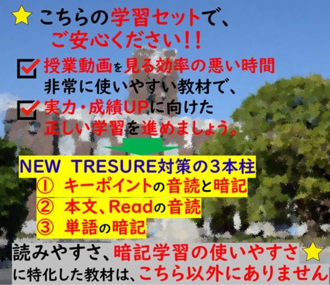 ⭐️【中３学習完全セット】ニュートレジャー①学習セット&②単語熟語暗記カードセット