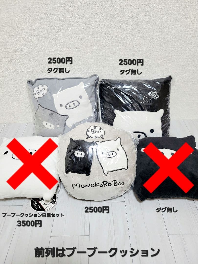 MONOKURO BOO　baby boo 大量セット