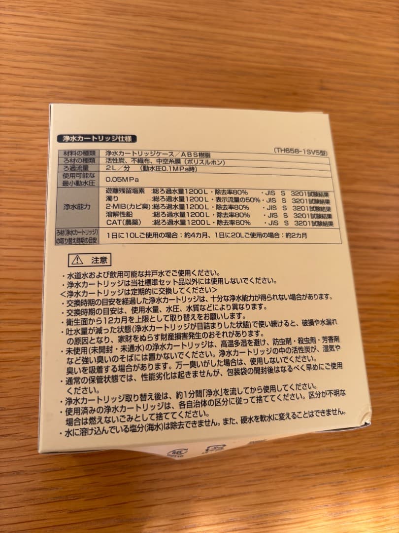 浄水カートリッジ(交換用)TH6581SYL