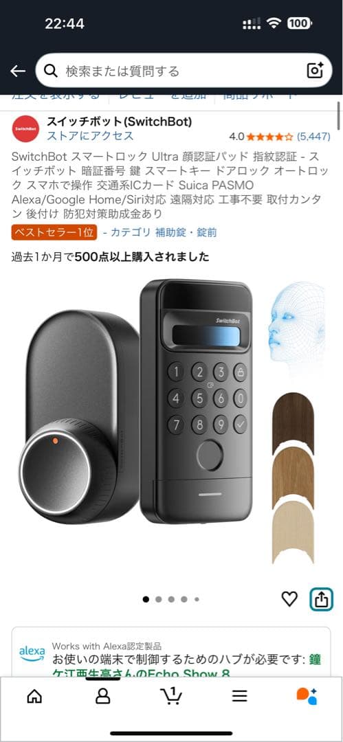 switchbot ロックultra + 顔認証パッド