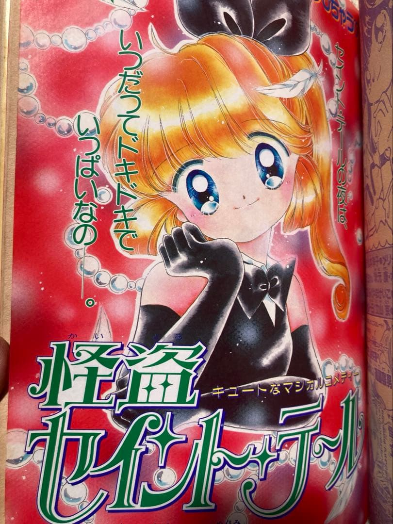 巻頭カラー美少女戦士セーラームーンCLAMPレイアース レターセットのおまけ付き