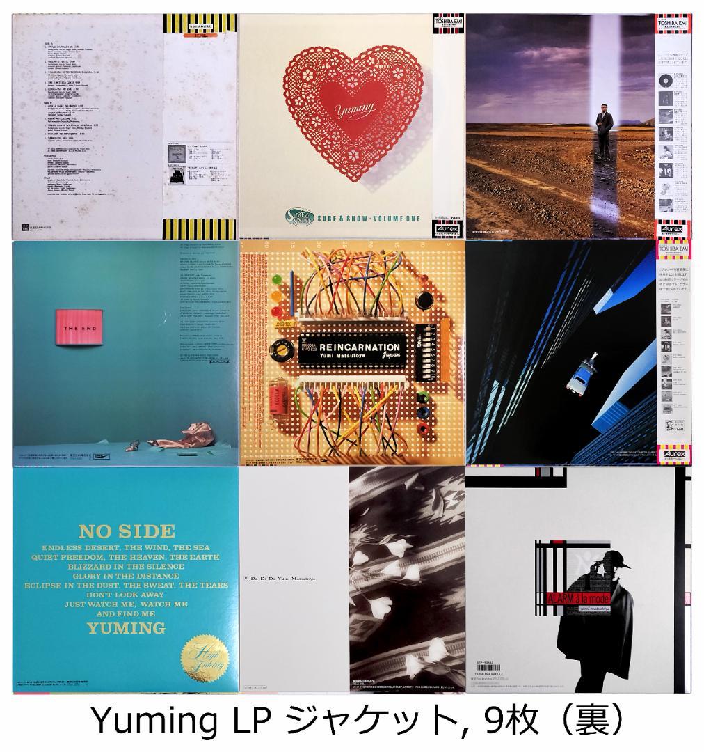 Yuming LPレコード 9枚セット
