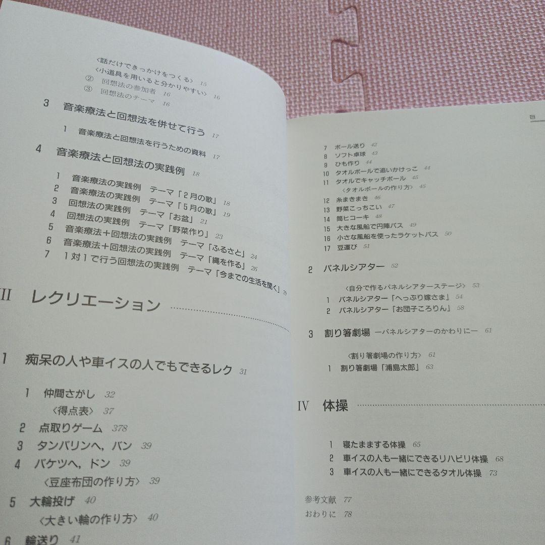 痴呆のお年寄りの♦♦♦♦音楽療法・回想法・レク・体操