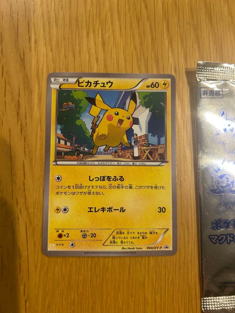 ポケモンカードゲーム プロモカード ピカチュウ(マクドナルド) 064/XY-P
