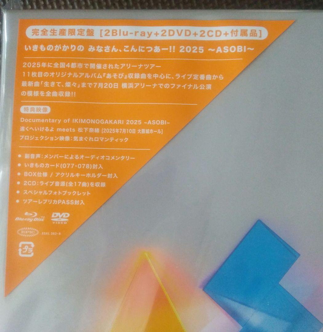 いきものがかりの みなさん、こんにちは!! 2025 ASOBI完全生産限定盤