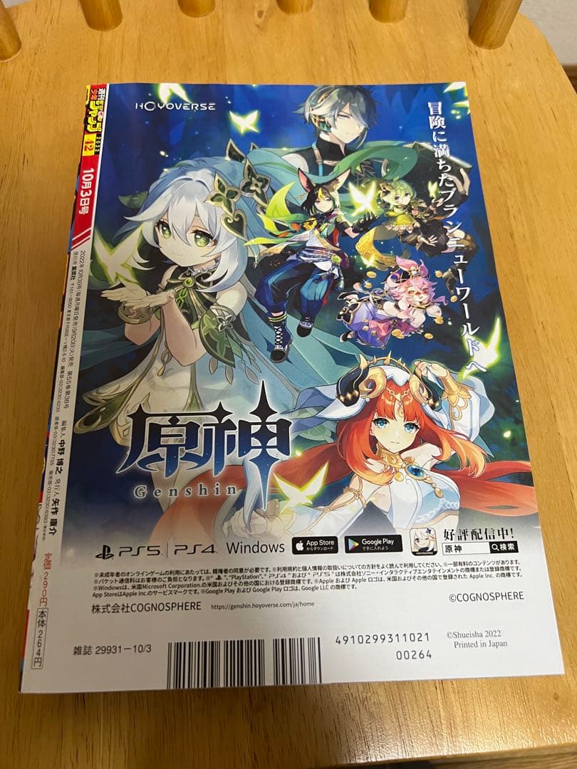 週刊少年ジャンプ 2022年10月3日　42号
