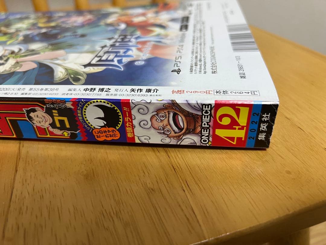 週刊少年ジャンプ 2022年10月3日　42号