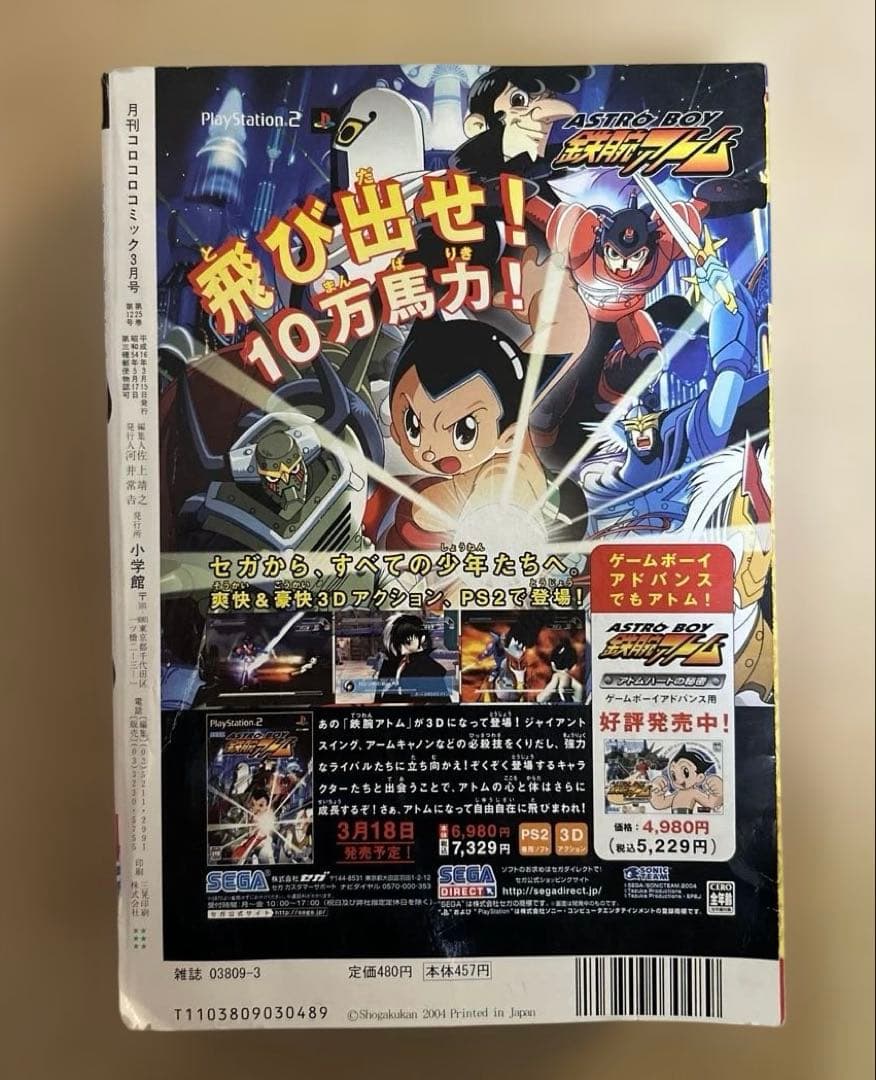 月刊 コロコロコミック　2004年3月号 未剥がしカメックスカード