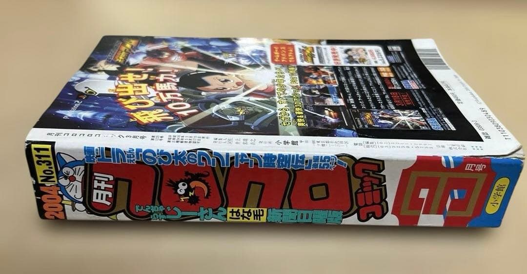 月刊 コロコロコミック　2004年3月号 未剥がしカメックスカード