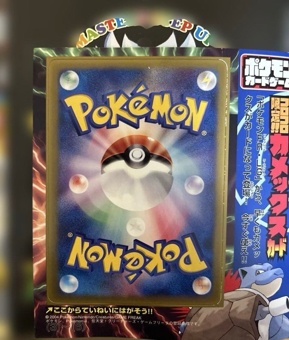月刊 コロコロコミック　2004年3月号 未剥がしカメックスカード