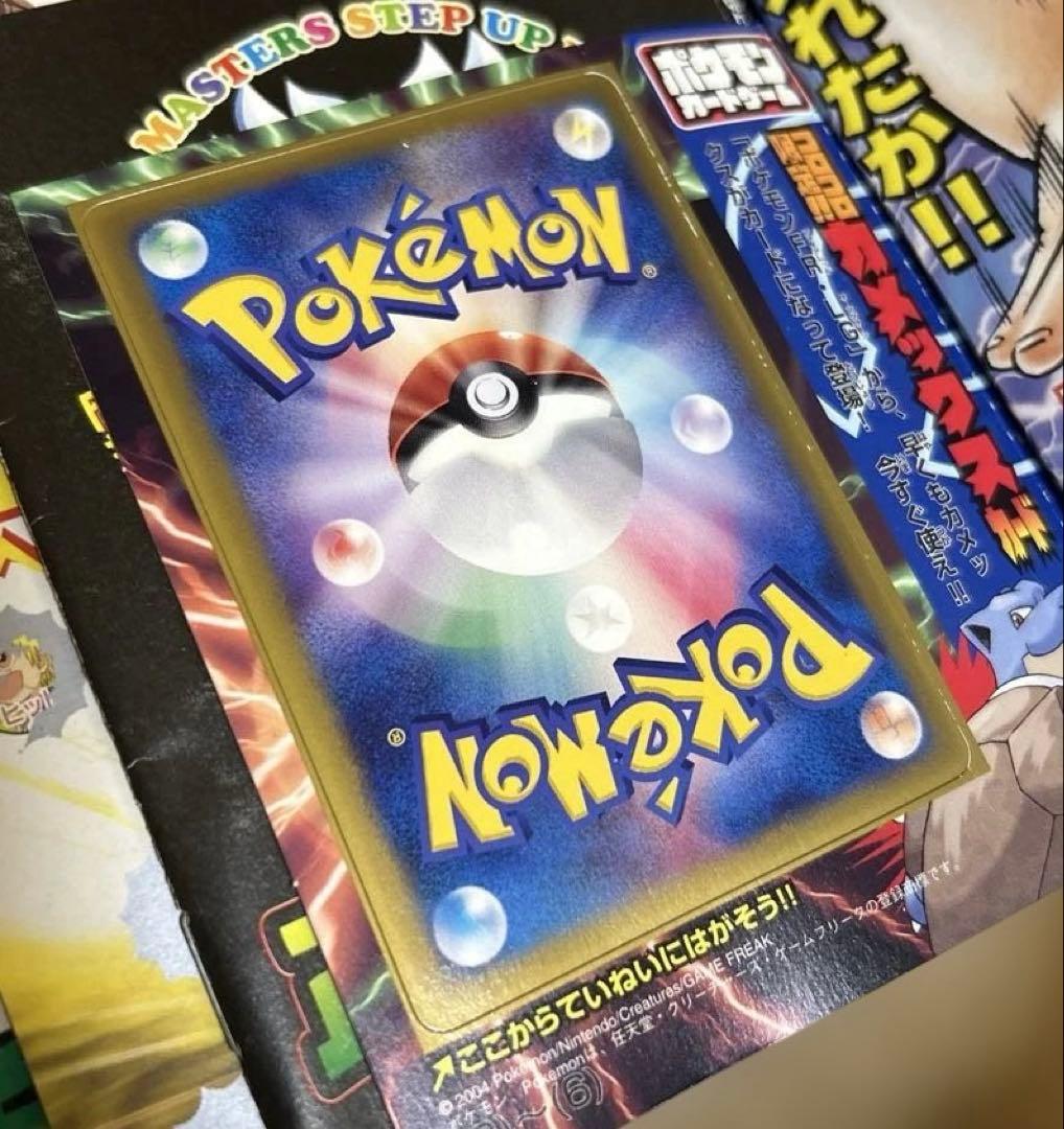 月刊 コロコロコミック　2004年3月号 未剥がしカメックスカード