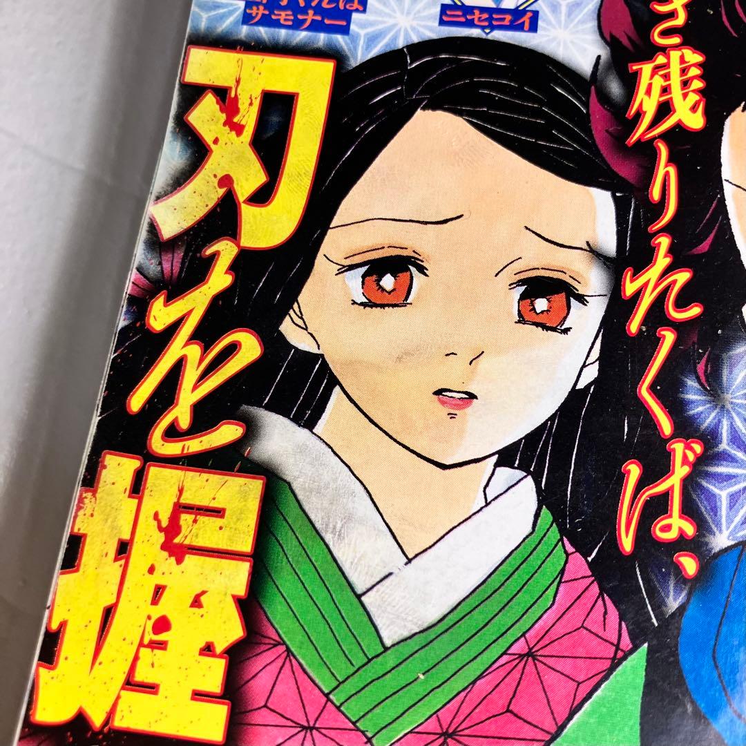 週刊少年ジャンプ 2016年11号 鬼滅の刃 新連載号
