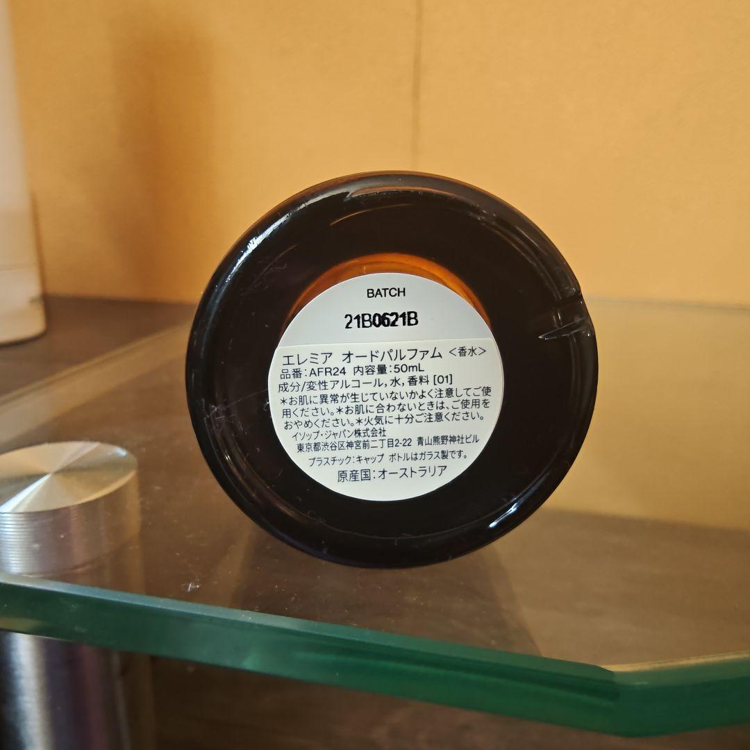 Aesop Erémia イソップ エレミア オードパルファム 50ml