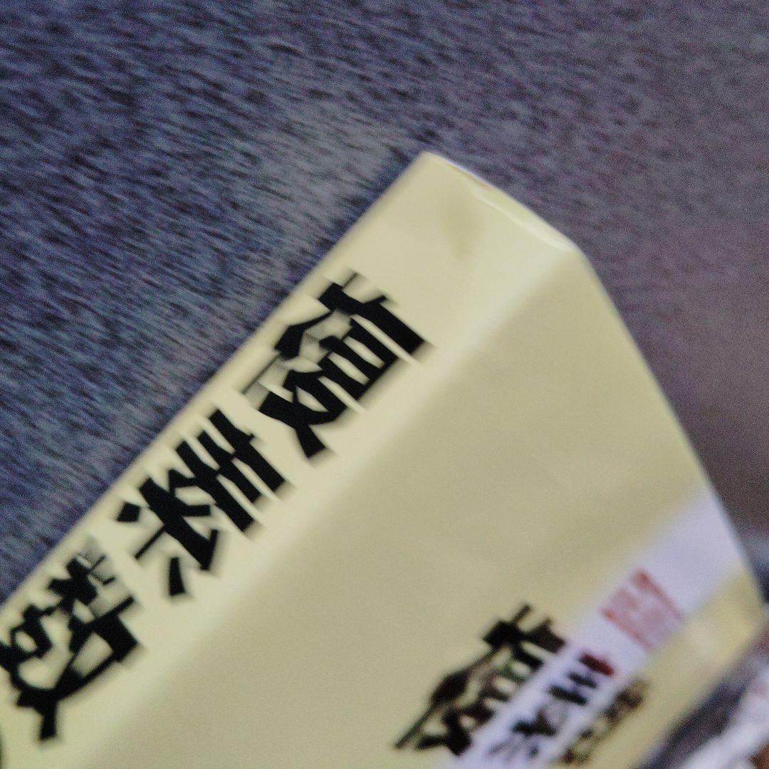 複素数の解法研究 大学入試　2017年初版第2刷発行　聖文新社　河田直樹