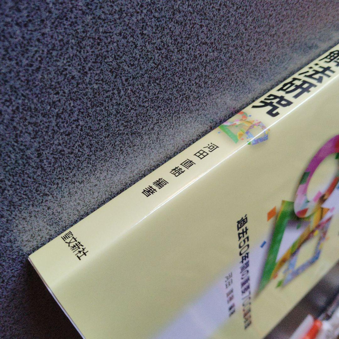複素数の解法研究 大学入試　2017年初版第2刷発行　聖文新社　河田直樹