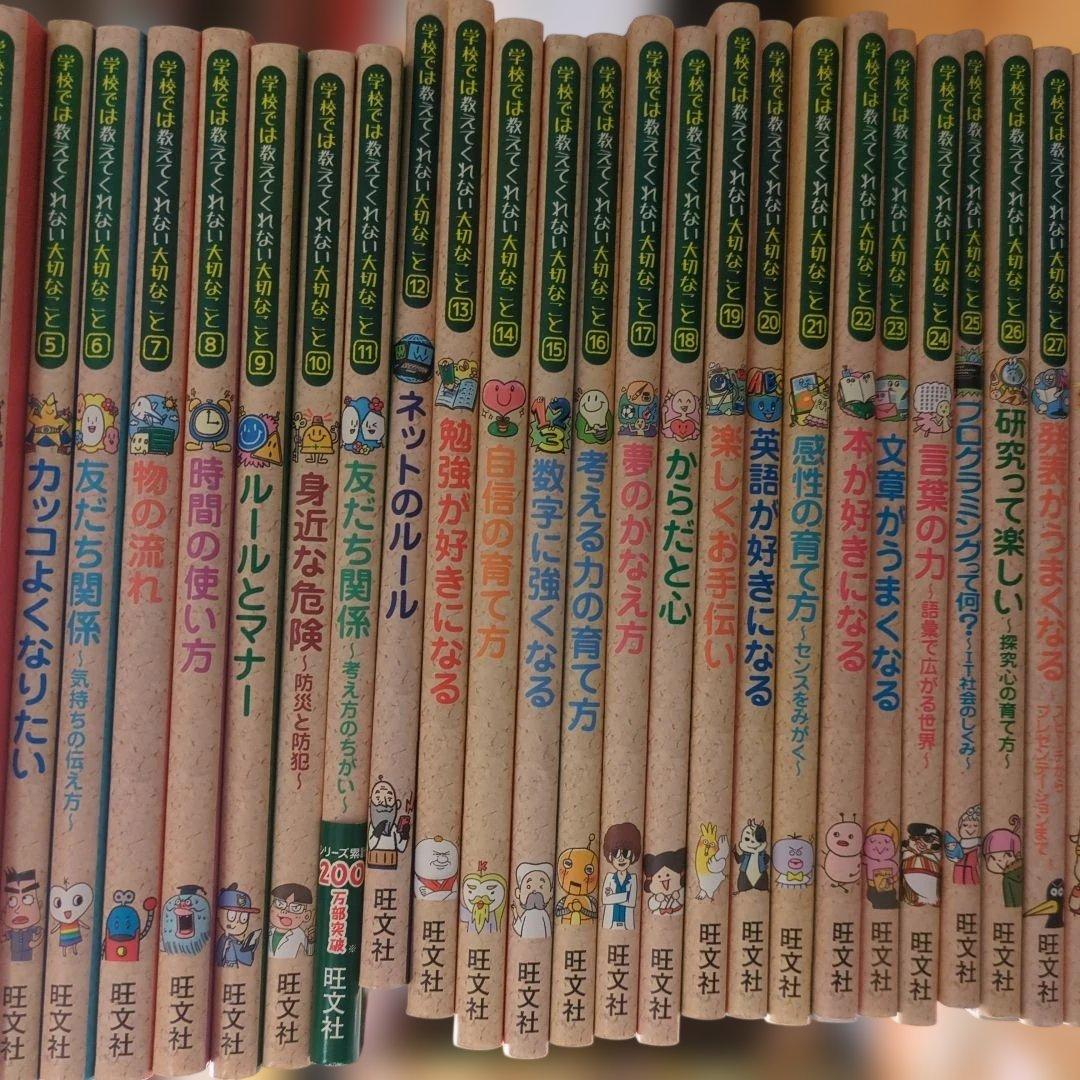 学校では教えてくれないたいせつなこと　セット