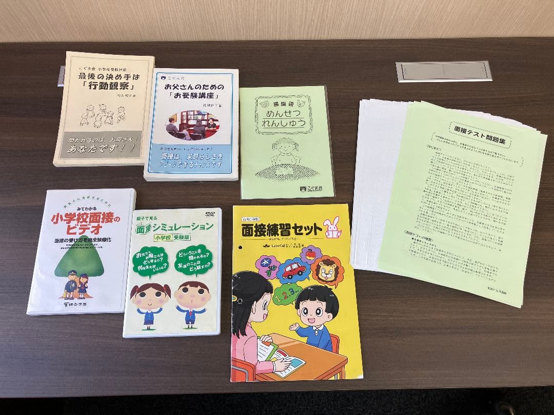 ​【合格実績あり】千代田区・難関私立小合格。面接の「本質」を掴む必勝セット