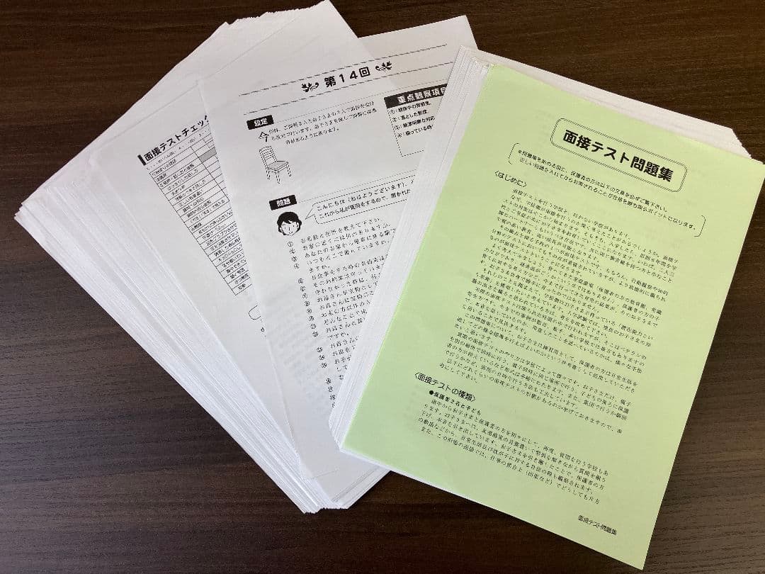​【合格実績あり】千代田区・難関私立小合格。面接の「本質」を掴む必勝セット