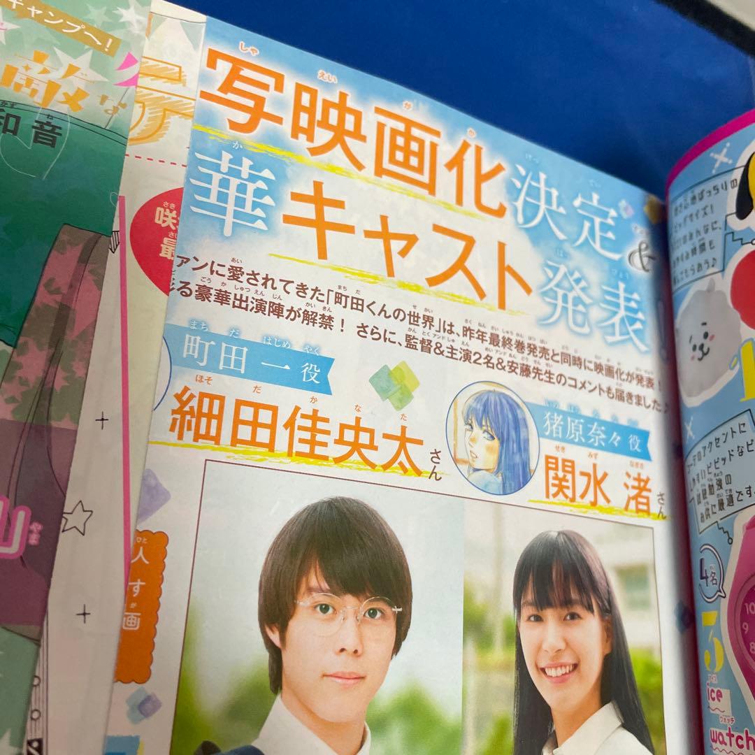 別冊マーガレット2019年3月号