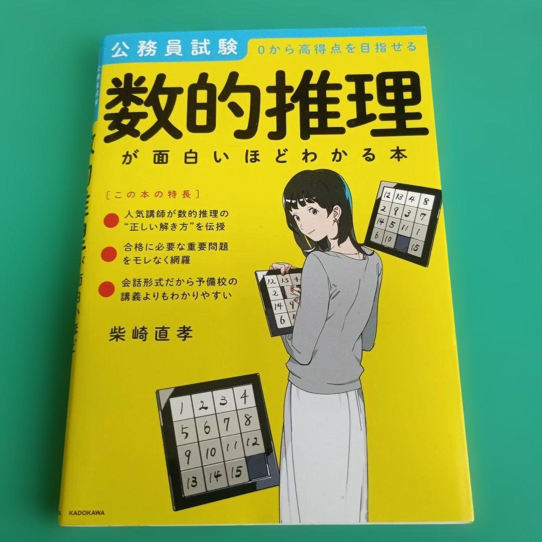 地方上級公務員試験合格セット[教養試験]