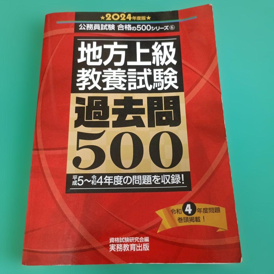地方上級公務員試験合格セット[教養試験]