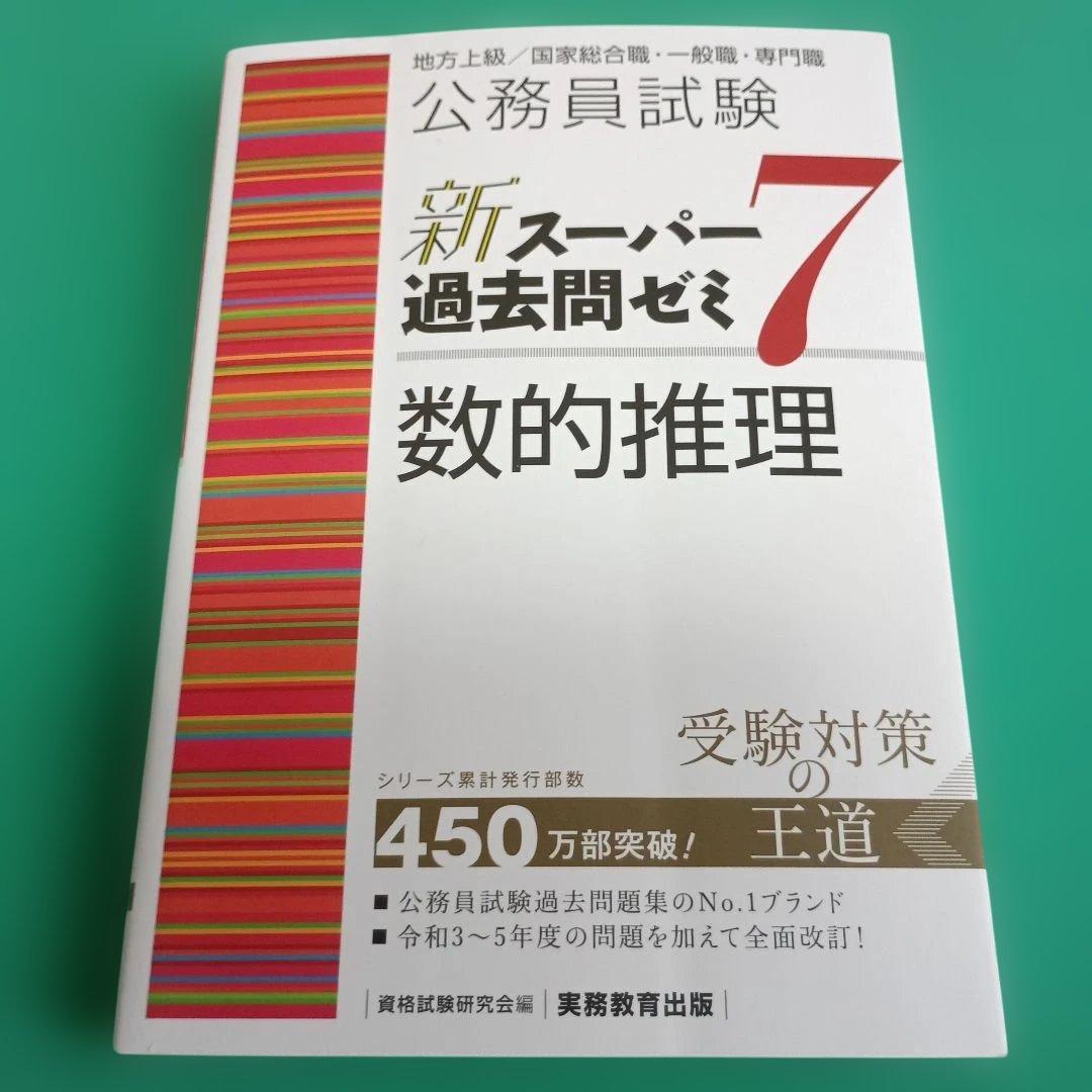地方上級公務員試験合格セット[教養試験]
