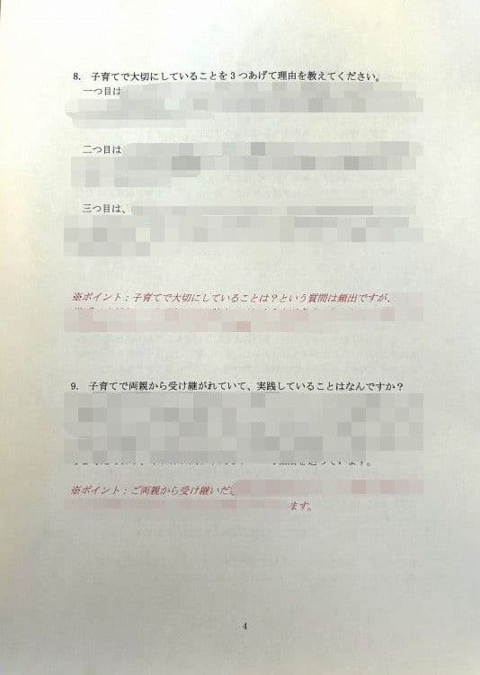 親子面接　幼稚園受験　願書　お受験　合格　学習院　成城　白百合　桐朋　東洋英和