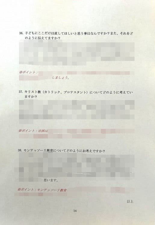 親子面接　幼稚園受験　願書　お受験　合格　学習院　成城　白百合　桐朋　東洋英和