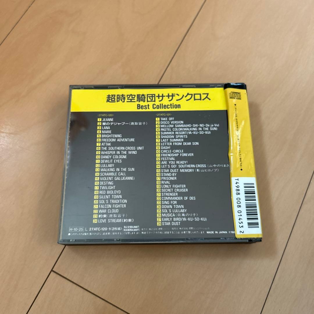【即購入ok!!】 超時空騎団サザンクロス 2枚組ベストアルバム 廃盤CD