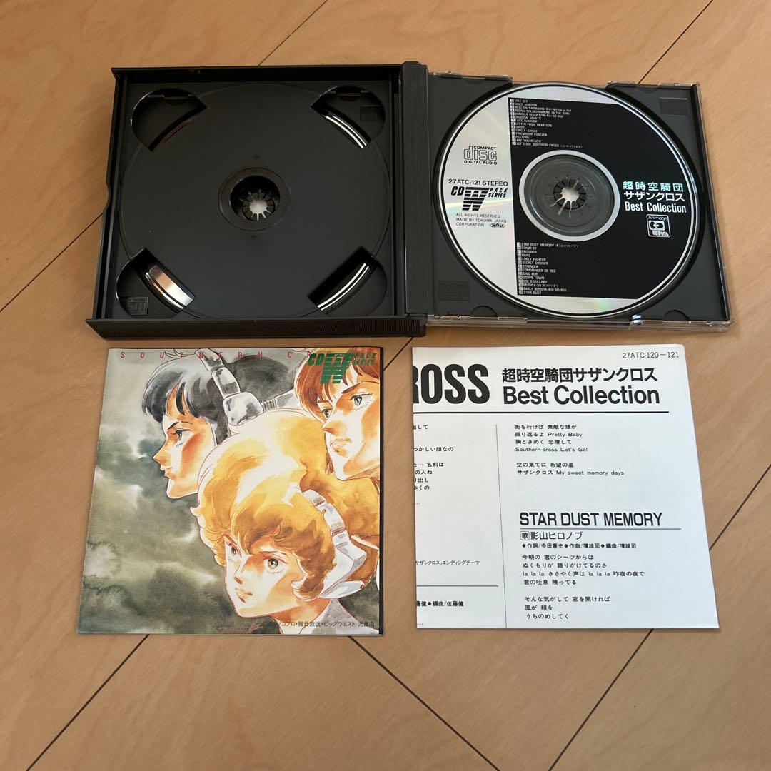【即購入ok!!】 超時空騎団サザンクロス 2枚組ベストアルバム 廃盤CD