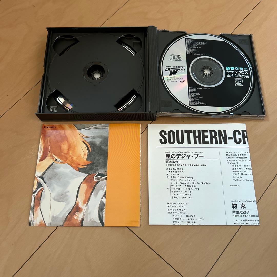 【即購入ok!!】 超時空騎団サザンクロス 2枚組ベストアルバム 廃盤CD