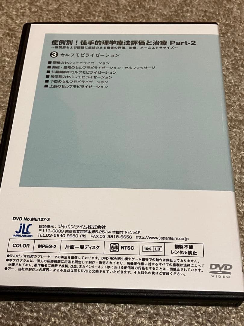 症例別！徒手的理学療法評価と治療 Part-2 股関節および四肢に症状のある患者