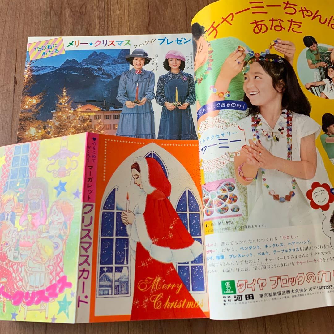 お値下げ 週間マーガレット 1976年 NO.48 49 50 51 52 5冊