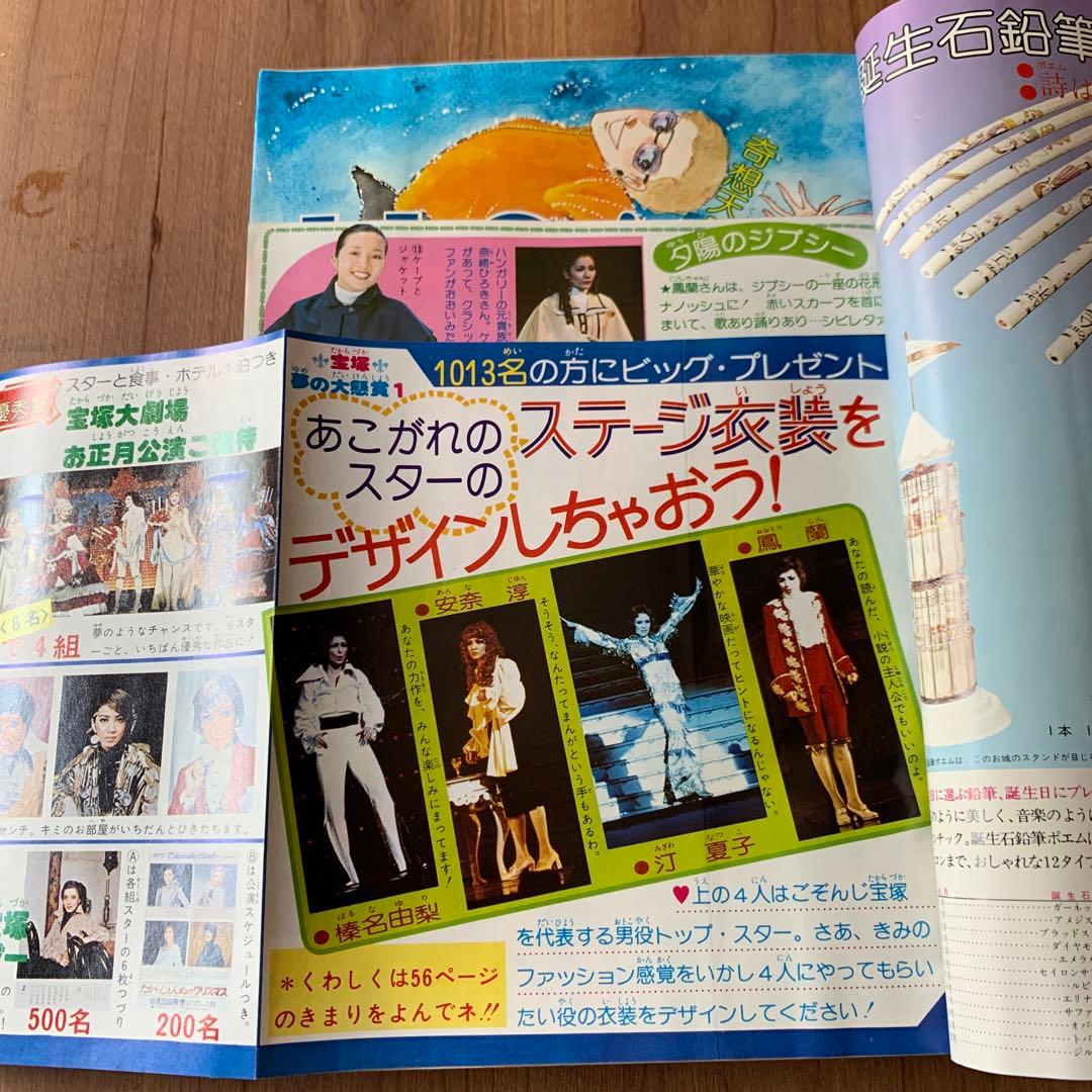 お値下げ 週間マーガレット 1976年 NO.48 49 50 51 52 5冊