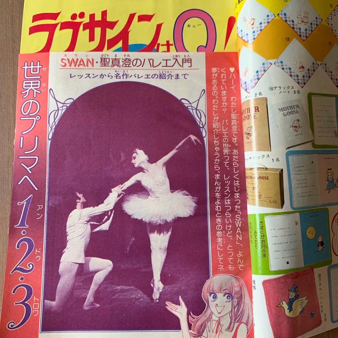 お値下げ 週間マーガレット 1976年 NO.48 49 50 51 52 5冊